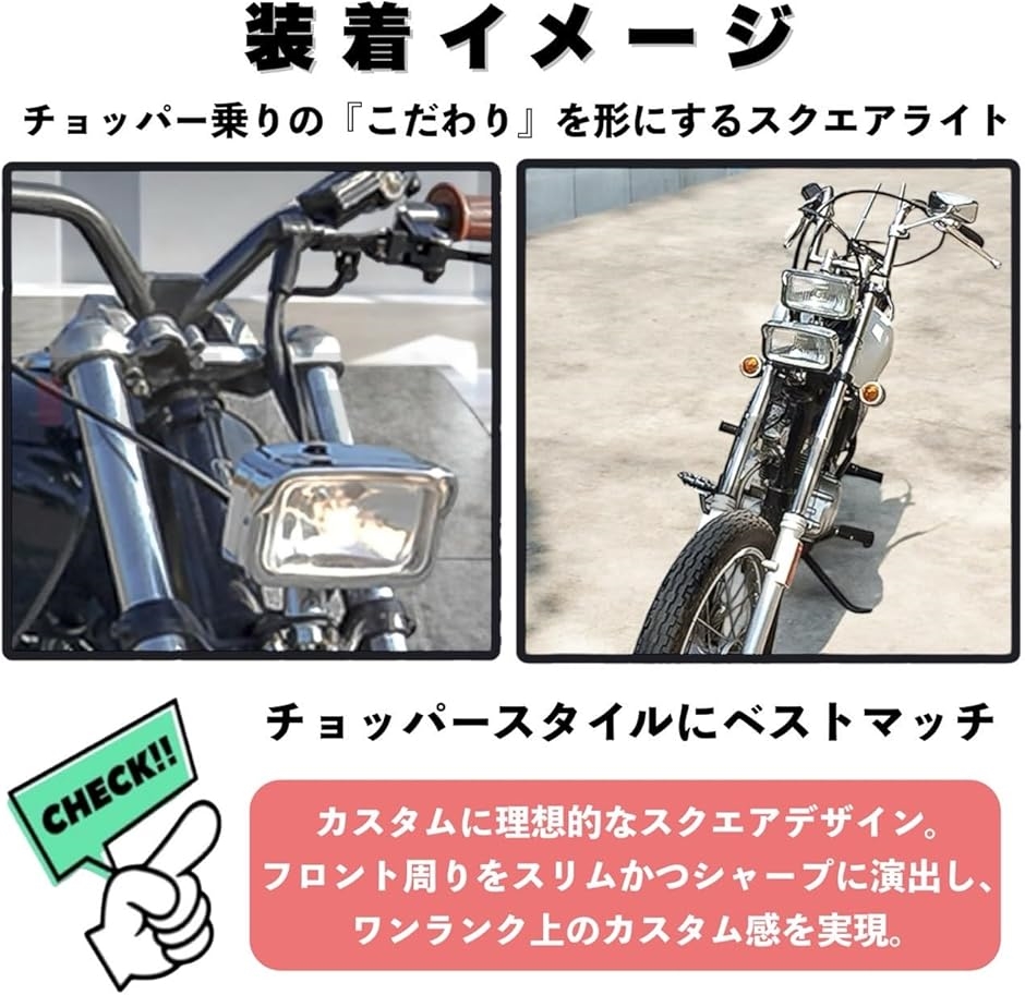 互換品】 スクエア ヘッドライト チョッパー ハーレー ホンダ ヤマハ