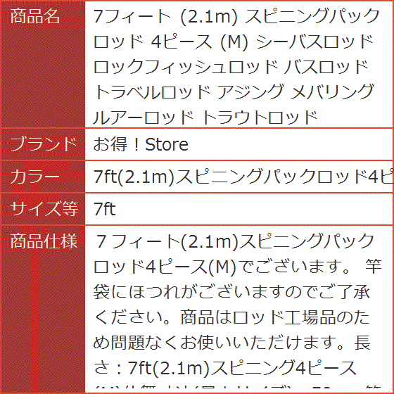 7フィート 2.1m スピニングパックロッド 4ピース バスロッド(7ft(2.1m