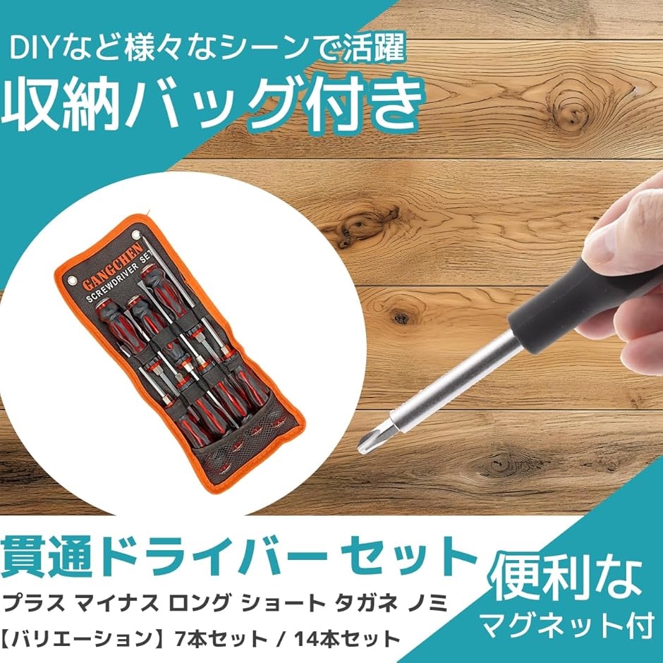 貫通ドライバーセット マグネット付き プラス マイナス ロング