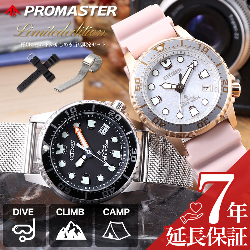 当店限定ベルトセット]シチズン 腕時計 CITIZEN 時計 プロマスター