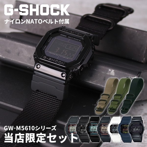 G-SHOCK 当店限定CUSTOM-G カシオ ジーショック GW-M5610 CASIO G