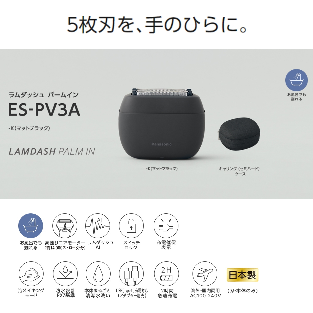 ラムダッシュ パナソニック パームイン 5枚刃 ES-PV3A-K マット