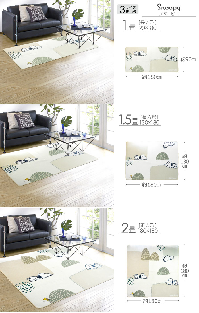 ラグ 1畳 90×180cm 洗える スヌーピー ホットカーペット対応 snoopy