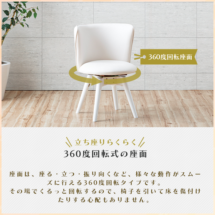 ダイニングチェア 4脚セット ホワイト 白 回転式 おしゃれ かわいい