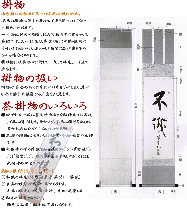 茶道具 掛軸 掛け軸 一行 夢 谷耕月筆 正眼寺 茶道 : 茶道具いまや静香