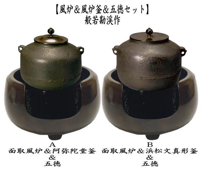 鬼面小 茶釜 茶道 風炉と風炉釜と敷板セット Amazon｜foke茶釜 風炉釜