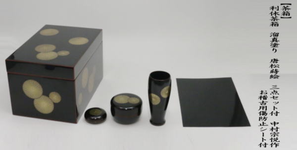 茶道具 茶箱道具 利休茶箱 溜真塗り 唐松紋 3点セット付 お稽古用傷