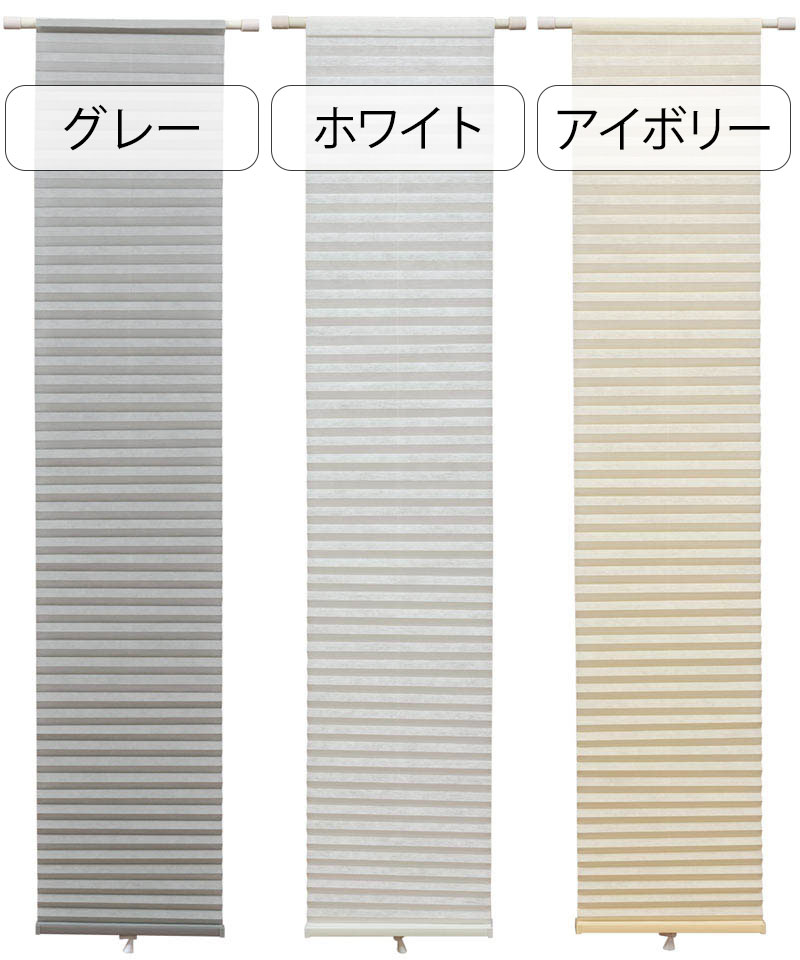 幅73x高さ110cm｜幅も高さも調整可能、突っ張り棒で取付る ハニカム