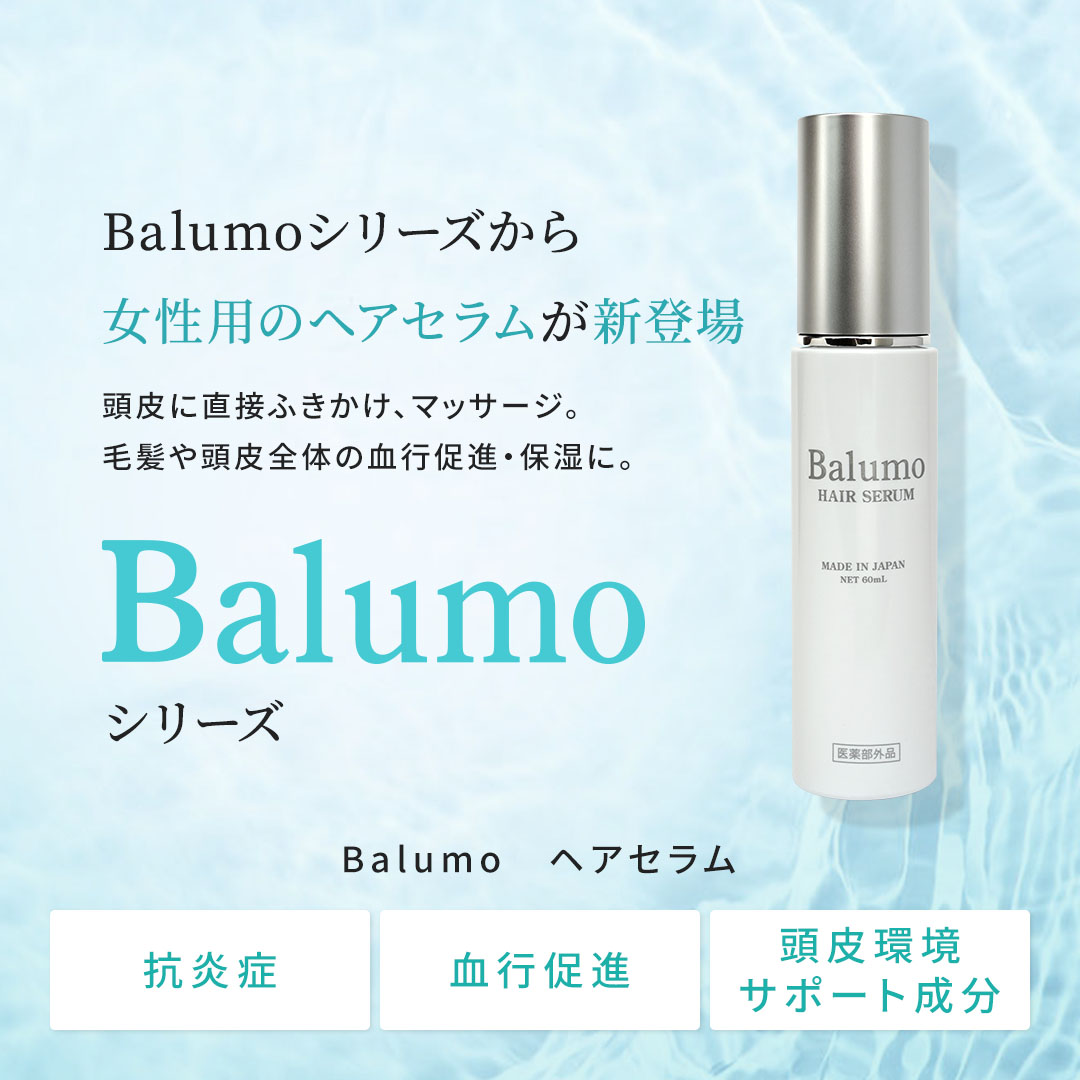 オンライン限定】【公式】 医薬部外品 Balumo バルモ ヘアセラム 薬用