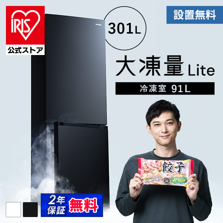 IRIS OHYAMA（アイリスオーヤマ） 冷蔵庫 大型 スリム 急速冷凍 2ドア