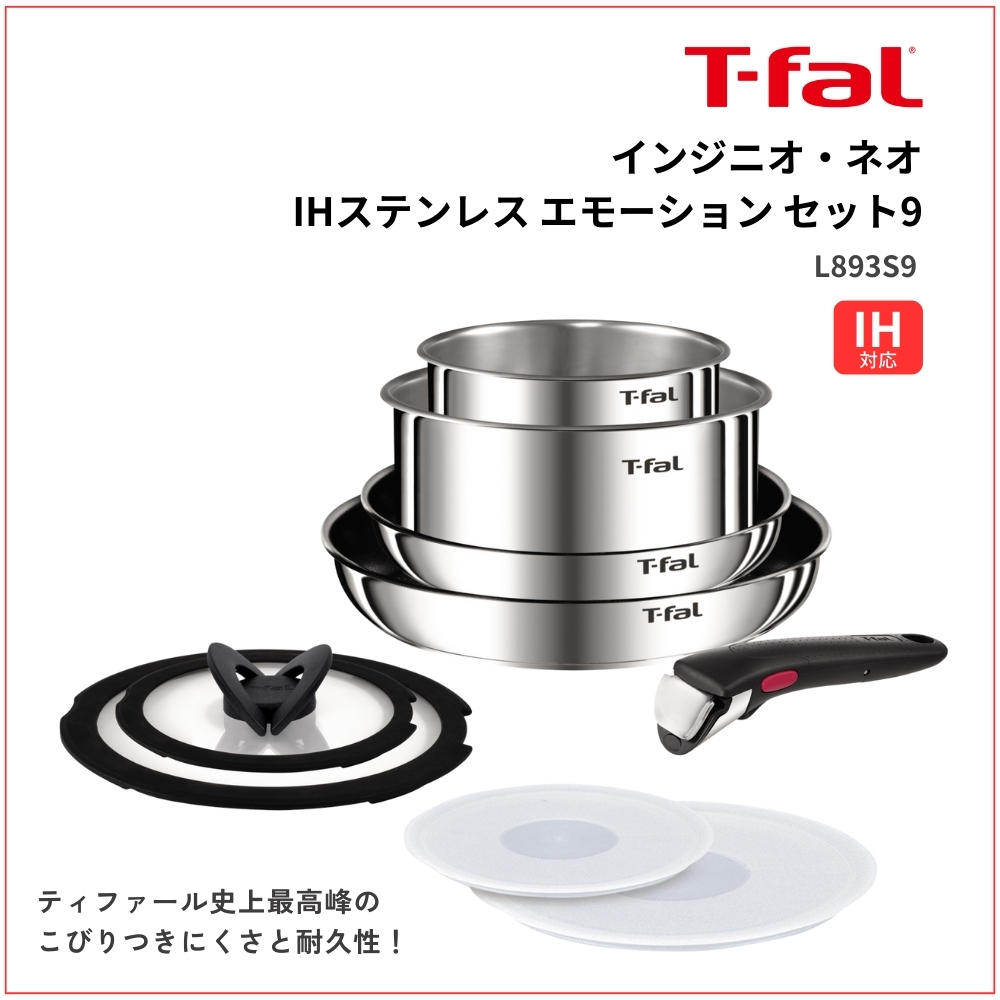 T-fal（ティファール） インジニオ・ネオ IHステンレス エモーション