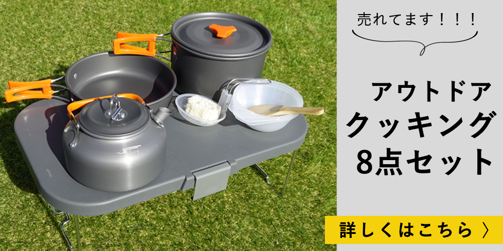 EIZER CAMP（アイゼルキャンプ） クッカーセット キャンプクッカー