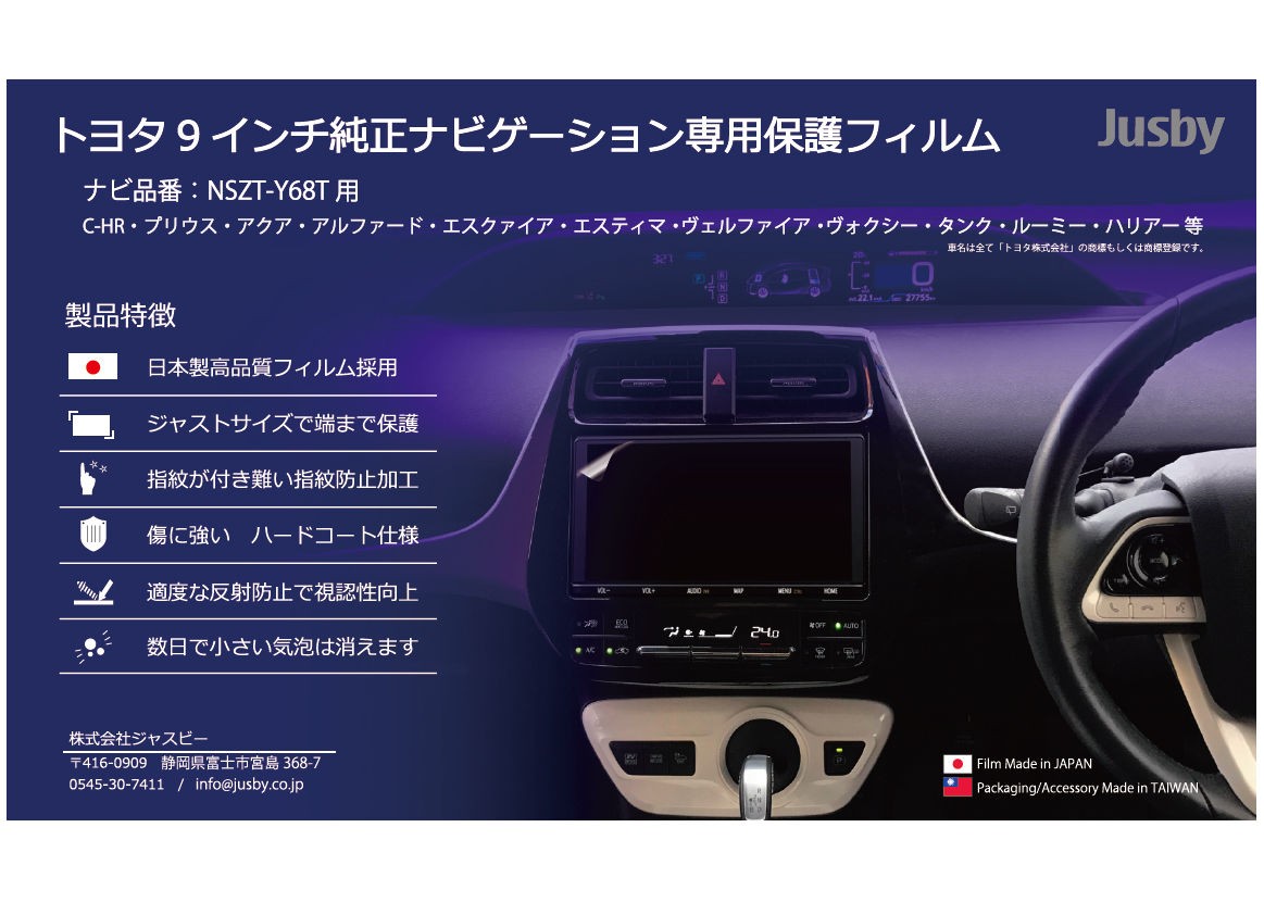 2枚set NSZT-Y68T トヨタ9インチ純正ナビゲーション専用フィルム CH-R