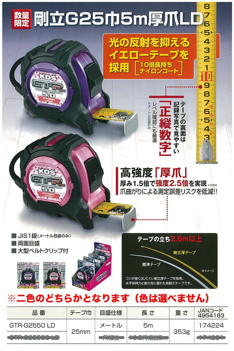 ムラテックKDS 〈KDS〉剛立G厚爪 25幅5m GTR-G2550LD 【数量限定】 JAN