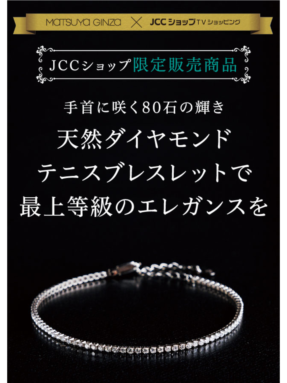 松屋銀座外商部特選 DカラーSIクラス 天然ダイヤモンドテニス