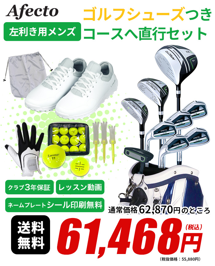 予告】3/8(日)☆ポイント最大16％還元 ゴルフクラブセット 初心者 左用