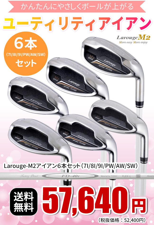 予告】3/8(日)☆ポイント最大16％還元 女性用 レディース アイアン