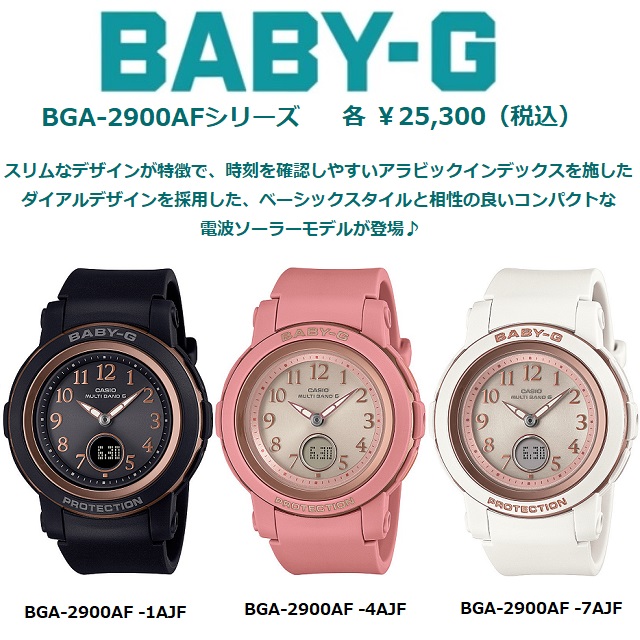 BABY-G '23-11 タフソーラー電波 CASIO ブラック:BGA-2900AF-1AJF