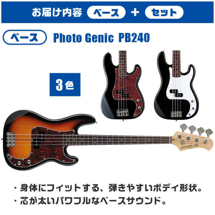 ベース 初心者セット PhotoGenic PB-240 入門 (ズーム マルチ