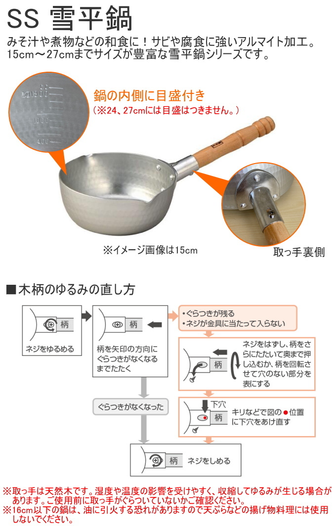 北陸アルミニウム SS雪平鍋 18cm 日本製 送料無料 ガス火専用 軽量