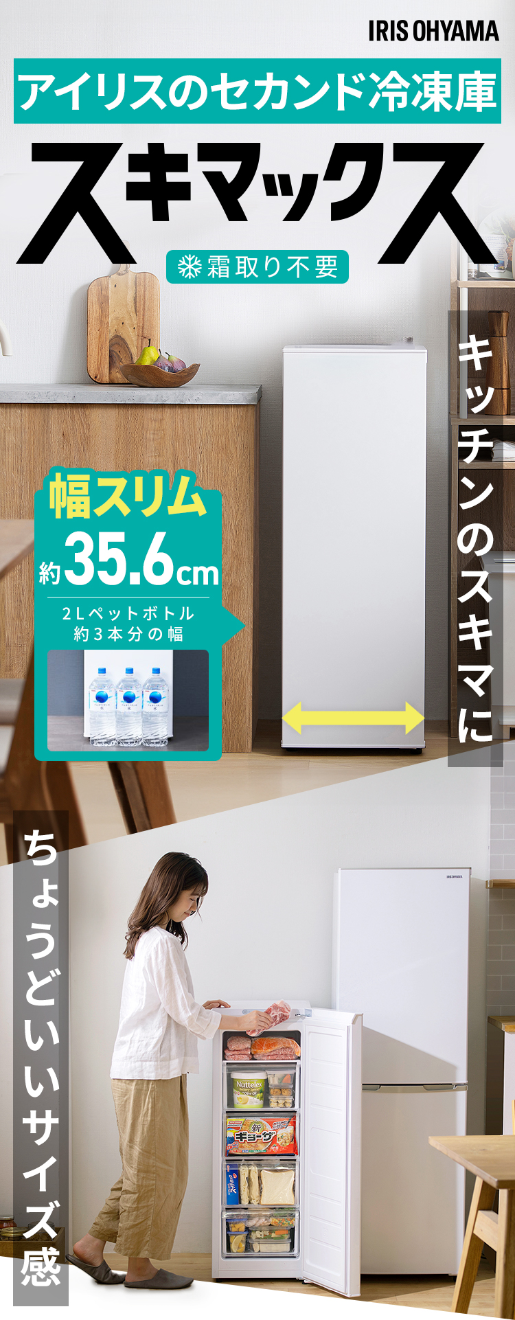 IRIS OHYAMA（アイリスオーヤマ） 冷凍庫 スリム 小型 80L セカンド
