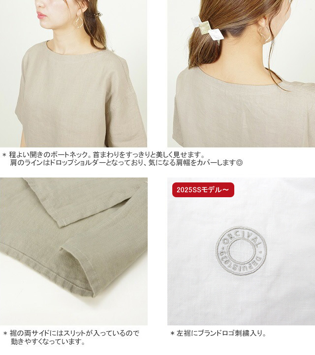 ORCIVAL（オーシバル） 30%OFF オーシバル/オーチバル/ORCIVAL リネン