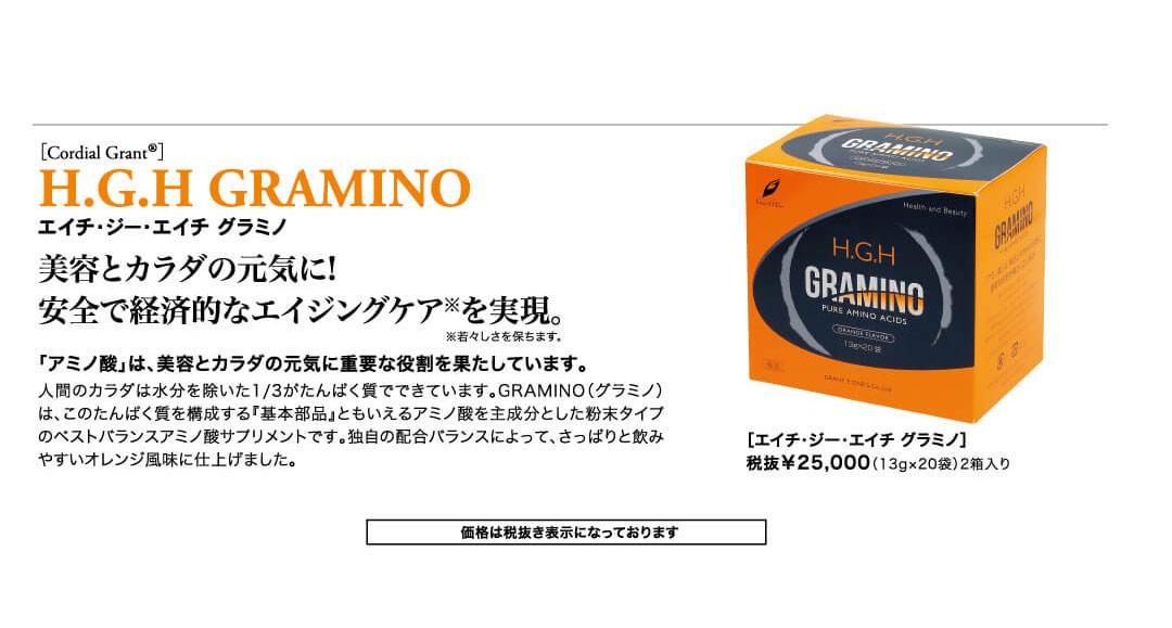 コーディアル・グラント エイチ・ジー・エイチ グラミノ 13g×40包