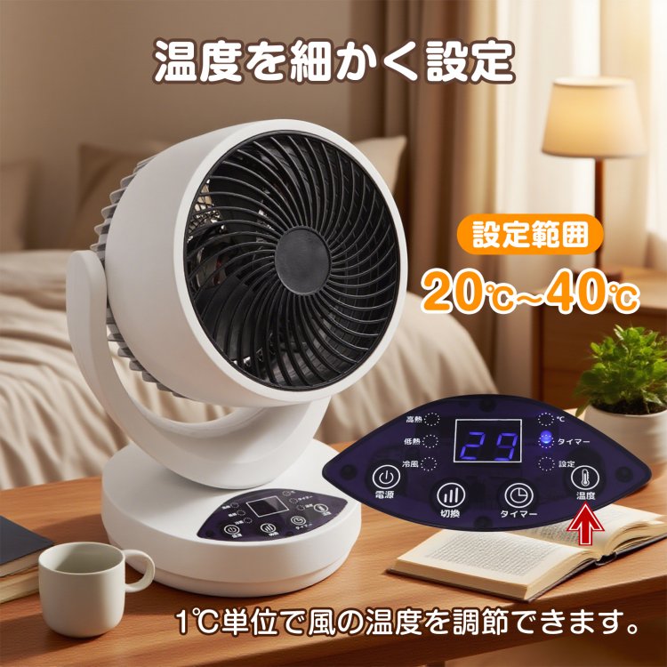 温冷扇風機 温風 送風 左右 自動首振り 上下 角度調節 切タイマー