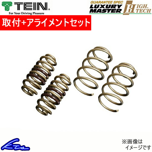 TEIN（テイン） GR86 ZN8 ダウンサス 1台分 ハイテク SKAEA-G1B00 工賃