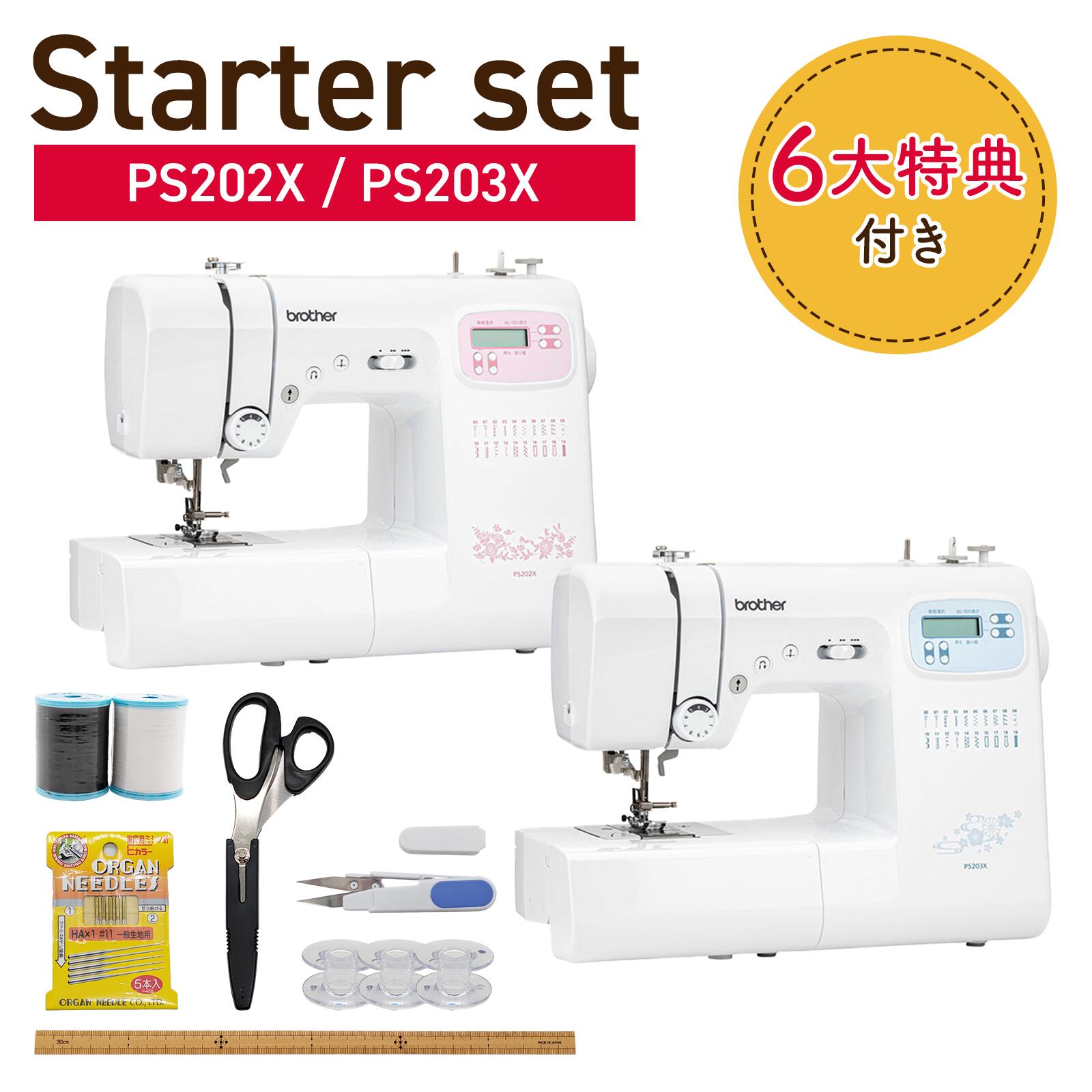 ブラザー工業 /初心者向け特典/Brother ブラザー ミシン セット PS202X