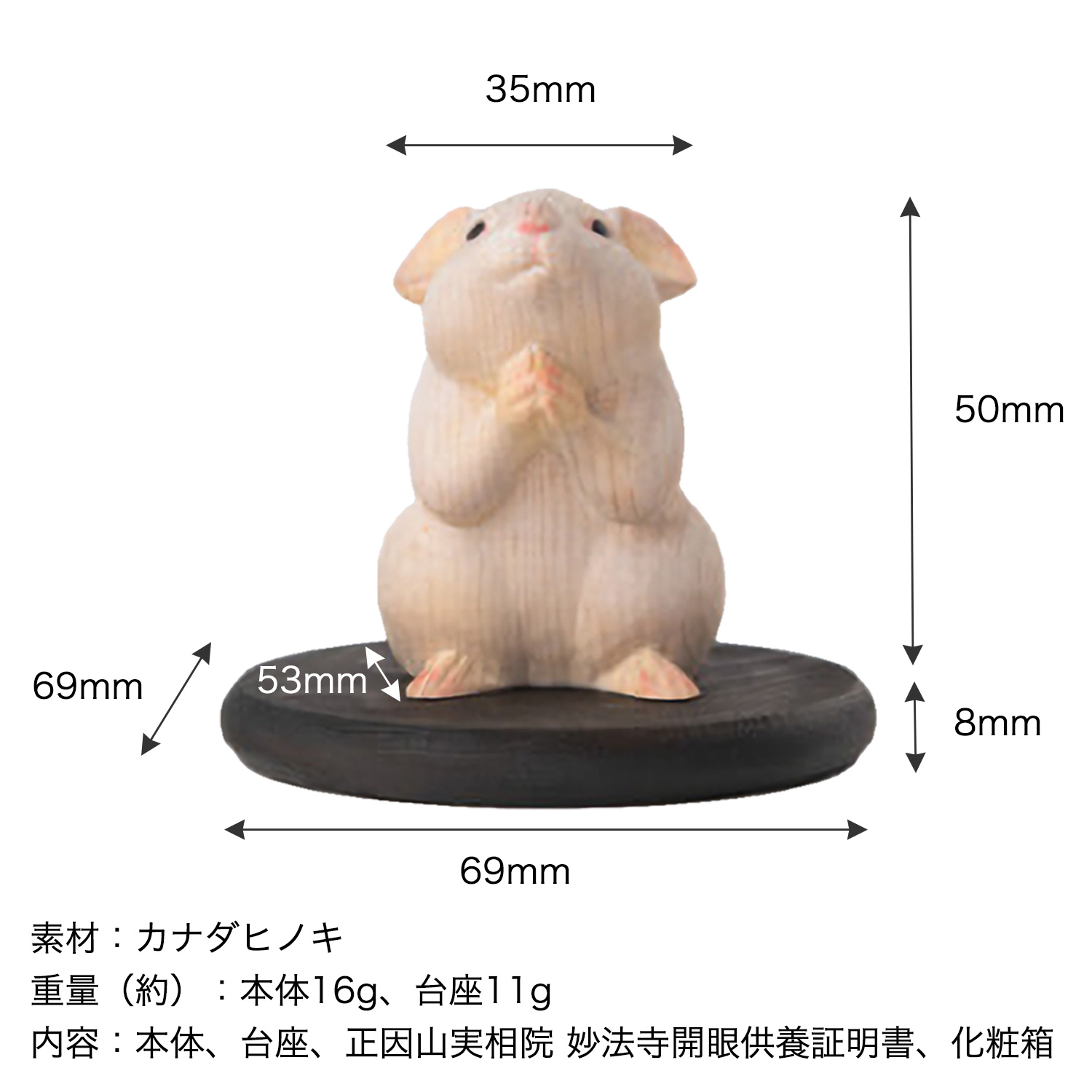 十二支木彫りコレクション「子（ねずみ）」正因山実相院 妙法寺開眼