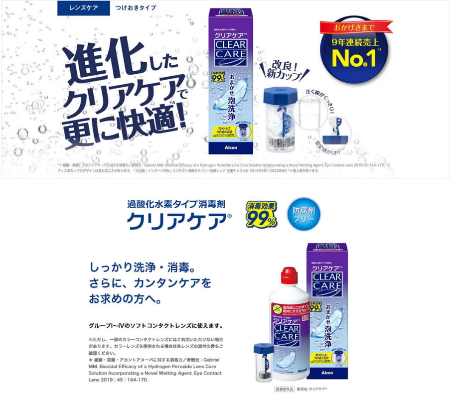 AOセプト クリアケア 480ml 1箱 日本アルコン ソフトコンタクトレンズ