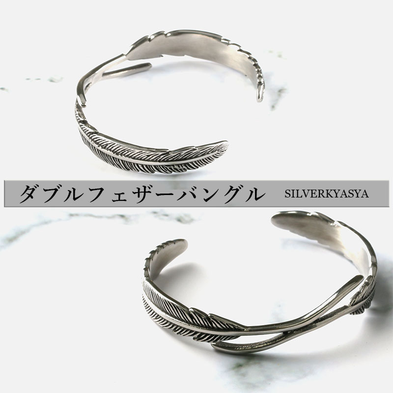 ステンレス ダブルフェザーバングル シルバー ブレスレット 銀色