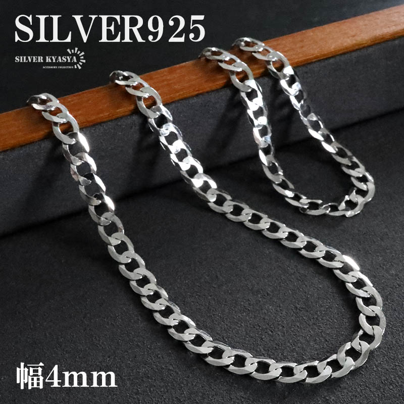 シルバー925 喜平ネックレス 薄い 厚み 1mm 幅4mm チェーンネックレス