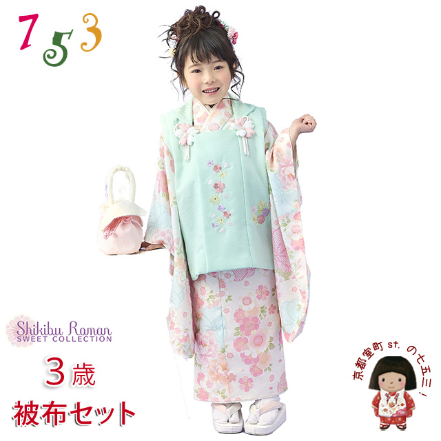 式部浪漫】 七五三 着物 3歳 女の子 被布コートセット（合繊）「梅疋田