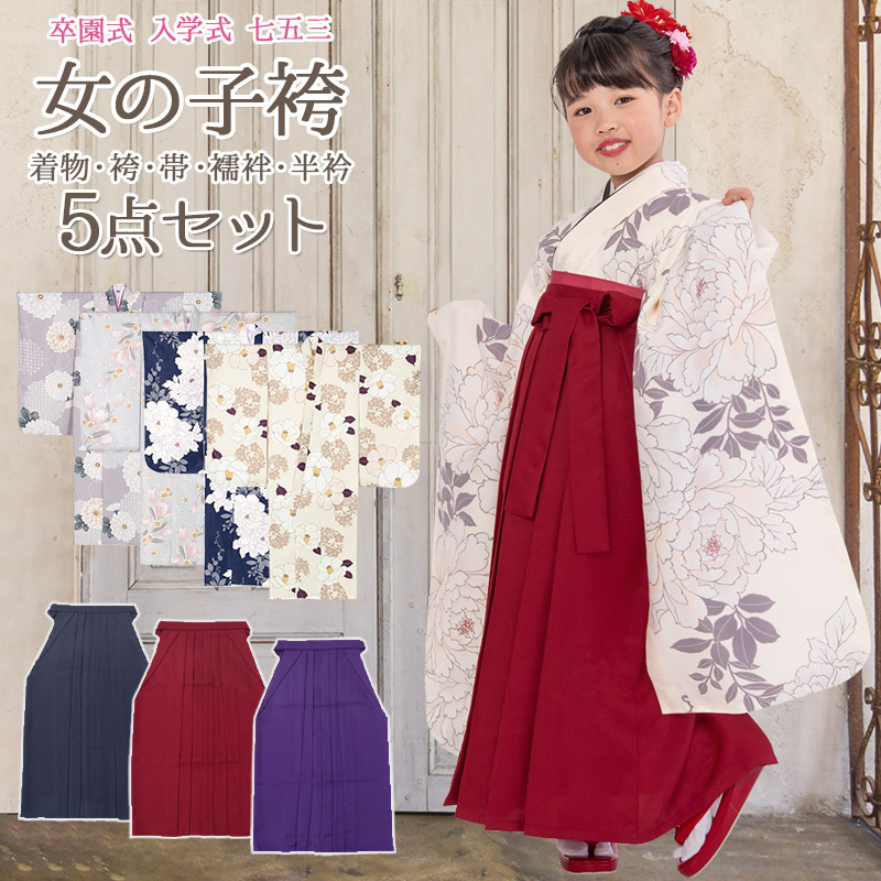女の子 着物袴セット 卒園式袴 くすみカラー 無地袴 5点セット グレー