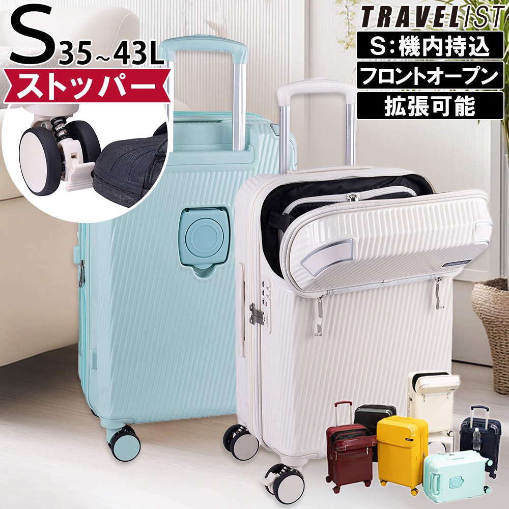 TRAVELIST スーツケース キャリーケース 機内持ち込み Sサイズ