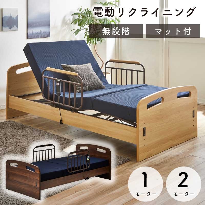 電動ベッド シングル 介護ベッド リクライニングベッド リモコン操作