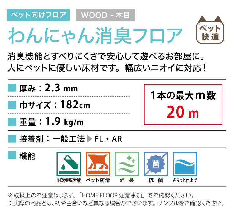 サンゲツ（SANGETSU） クッションフロア わんにゃん消臭フロア 182cm巾