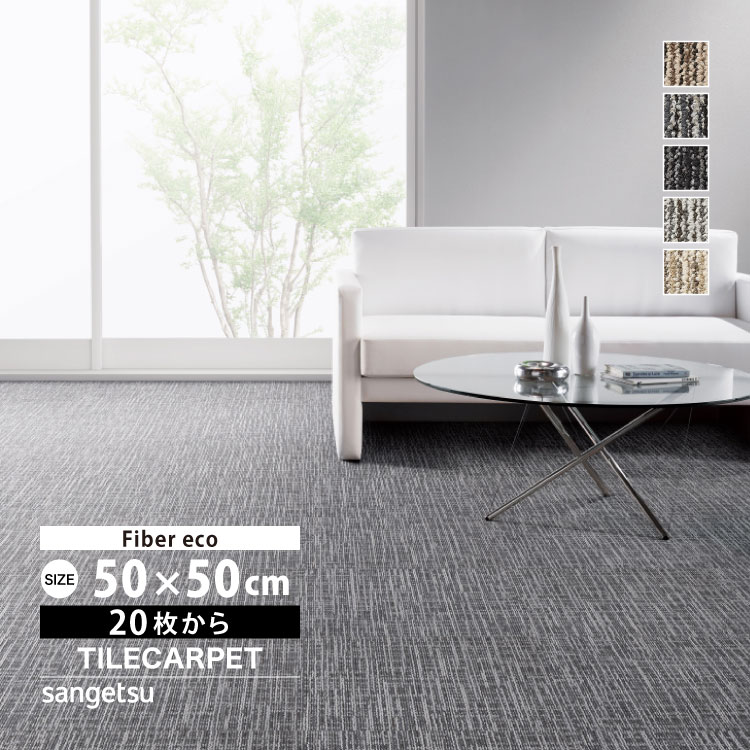 サンゲツ（SANGETSU） タイルカーペット NTH-870 F-eco ウーブンF NT