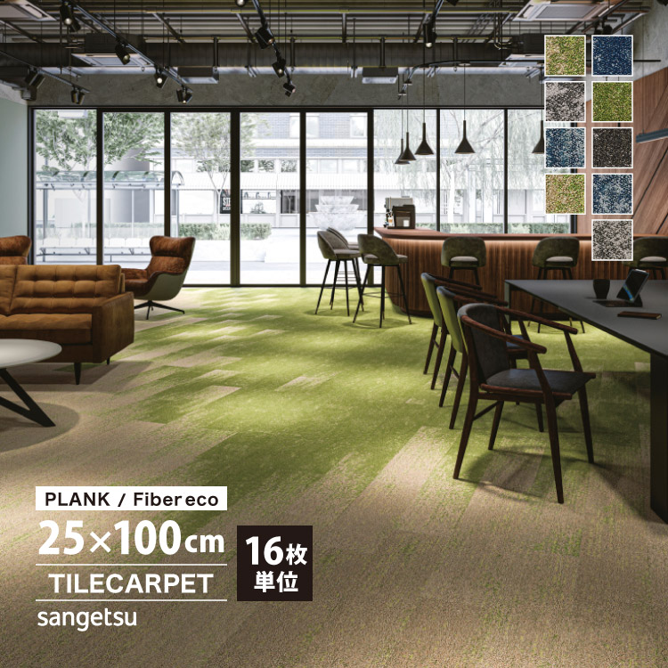 サンゲツ（SANGETSU） ［各色16枚単位］サンゲツ タイルカーペット DT