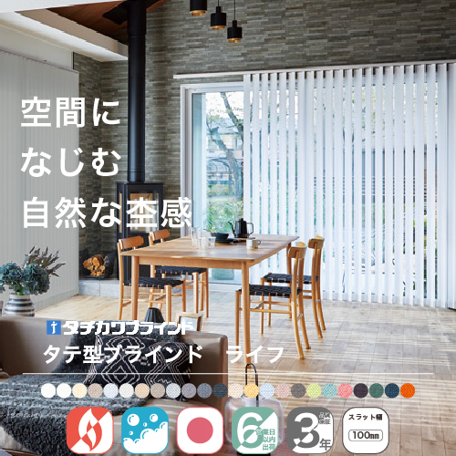 タチカワブラインド バーチカルブラインド タチカワ ブラインド 縦型
