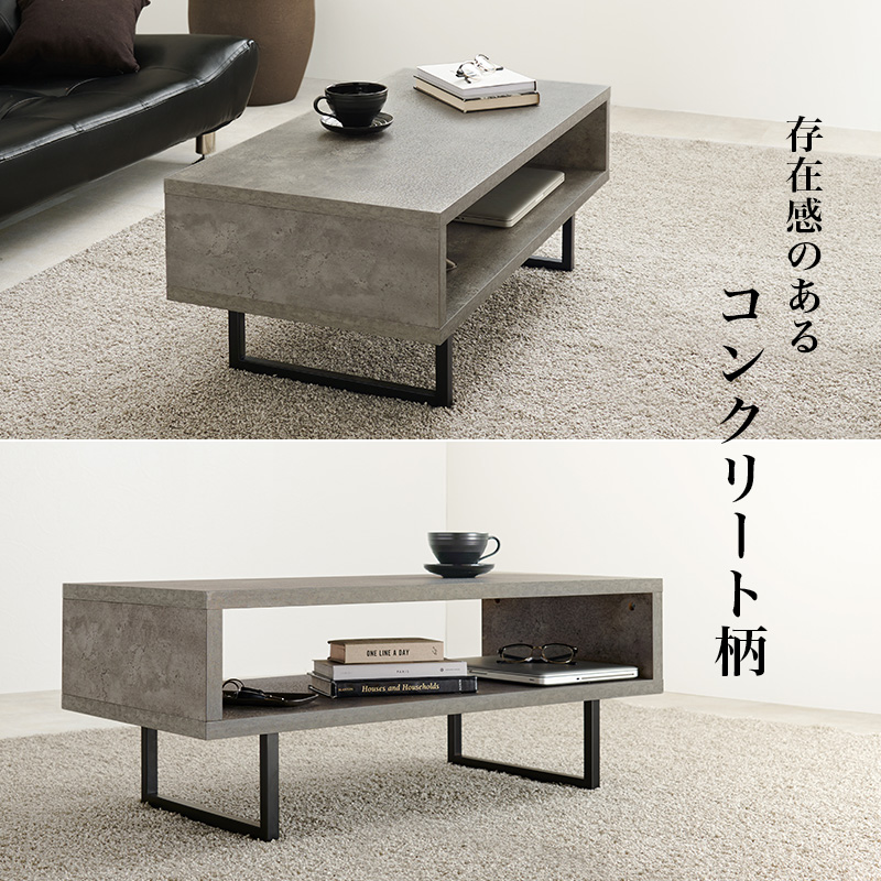 センターテーブル 幅90 ローテーブル コンクリート スチール 収納