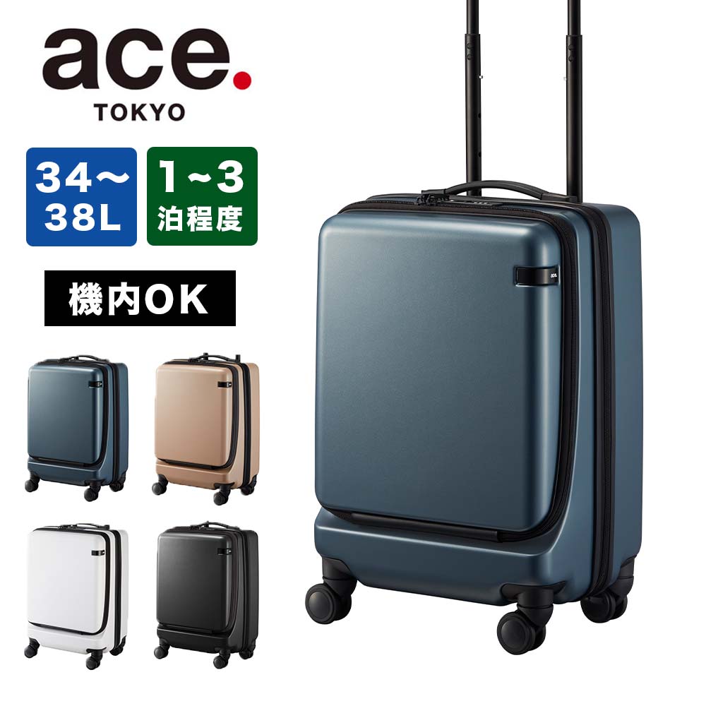 ace. スーツケース 機内持ち込み フロントオープン エース ace 34L 38L