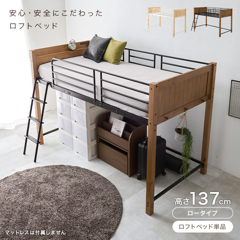 HAGiHARA（萩原） ロフトベッド ロータイプ 木製 子供 小さめ ミドル