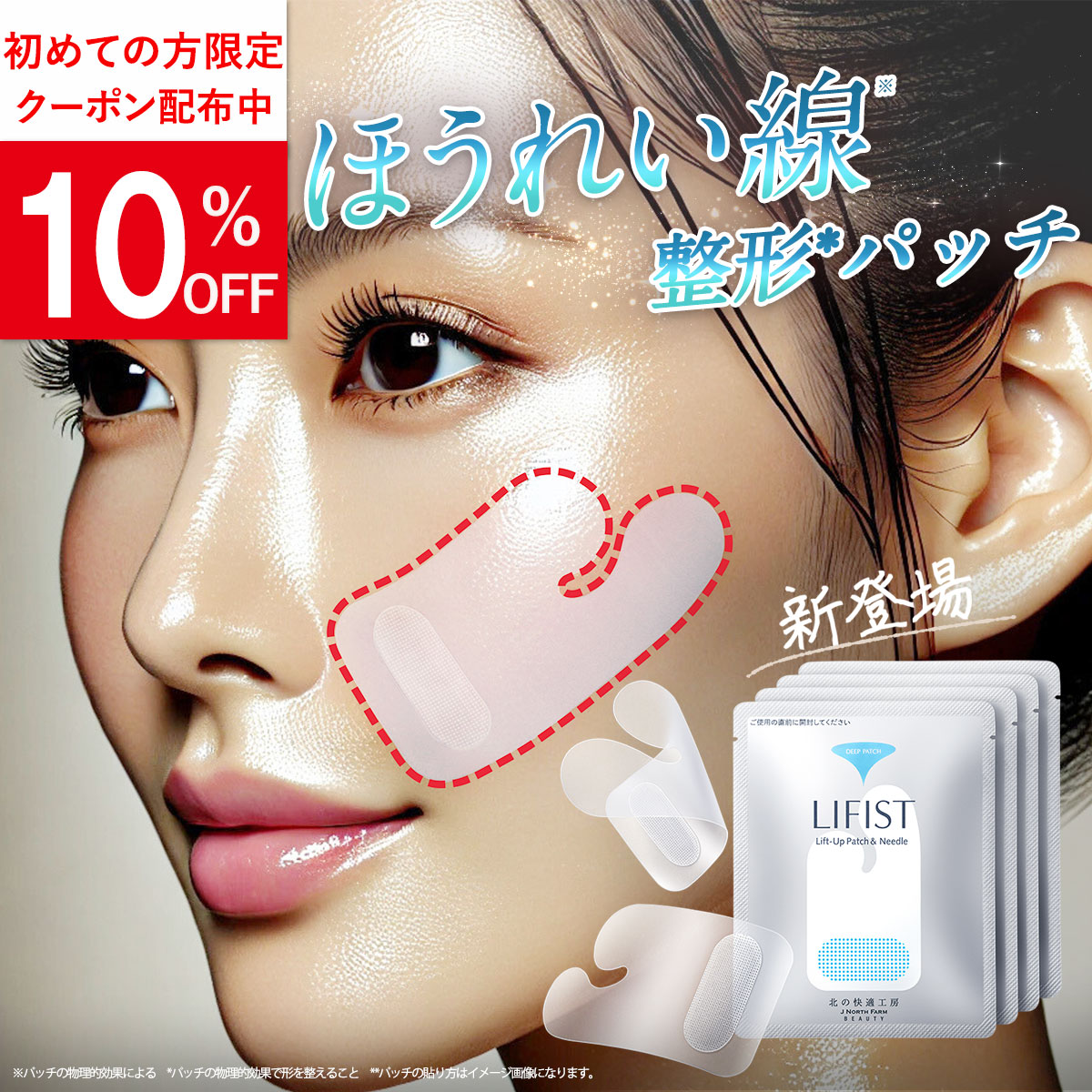 北の快適工房 ほうれい線 化粧品 パッチ テープ シート しわ伸ばし