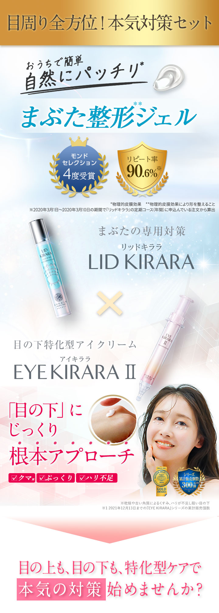 北の快適工房 公式 組合せでお得なセット 目の下専用 アイキララ +