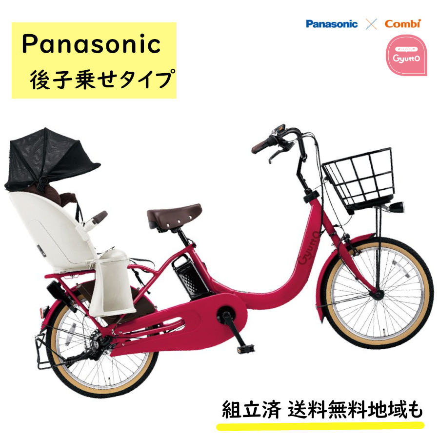 Panasonic（パナソニック） 電動アシスト自転車 ギュット・クルームR