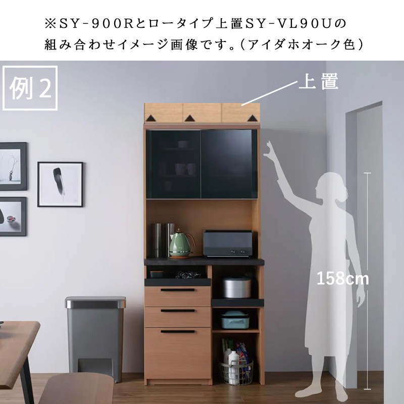 パモウナ 食器棚 上置 ハイタイプ SY-VH160U 幅160 高さ326〜600 SY