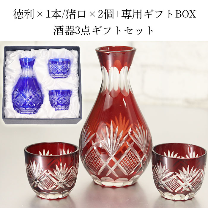 切子 徳利 おちょこ セット ギフトセット お猪口 3点セット ガラス